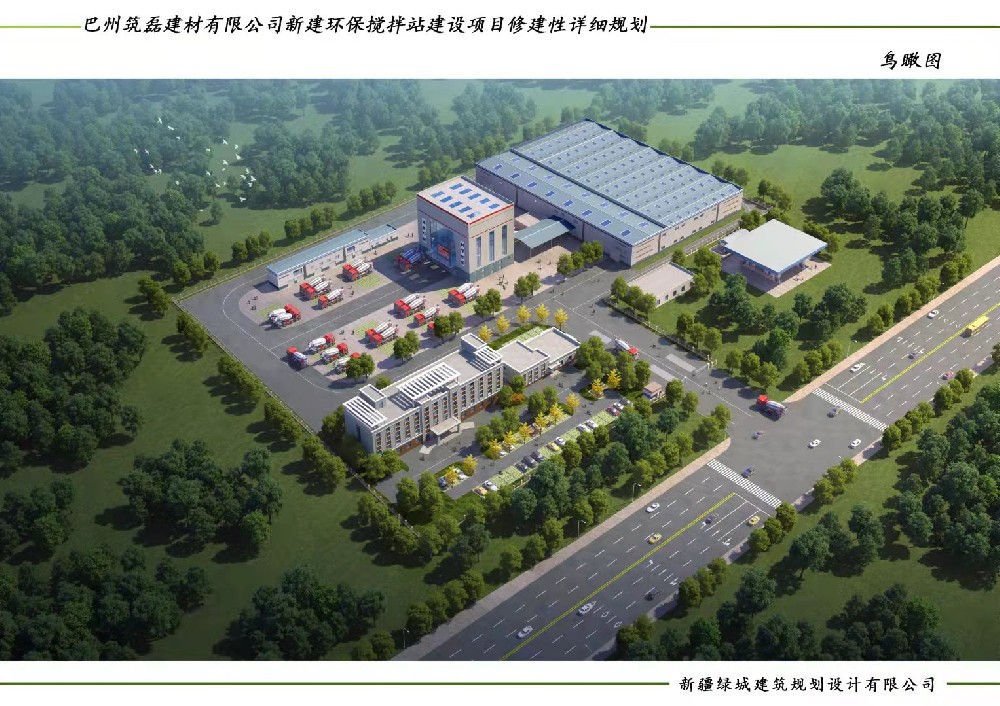 巴州筑磊新建環保攪拌站建設項目